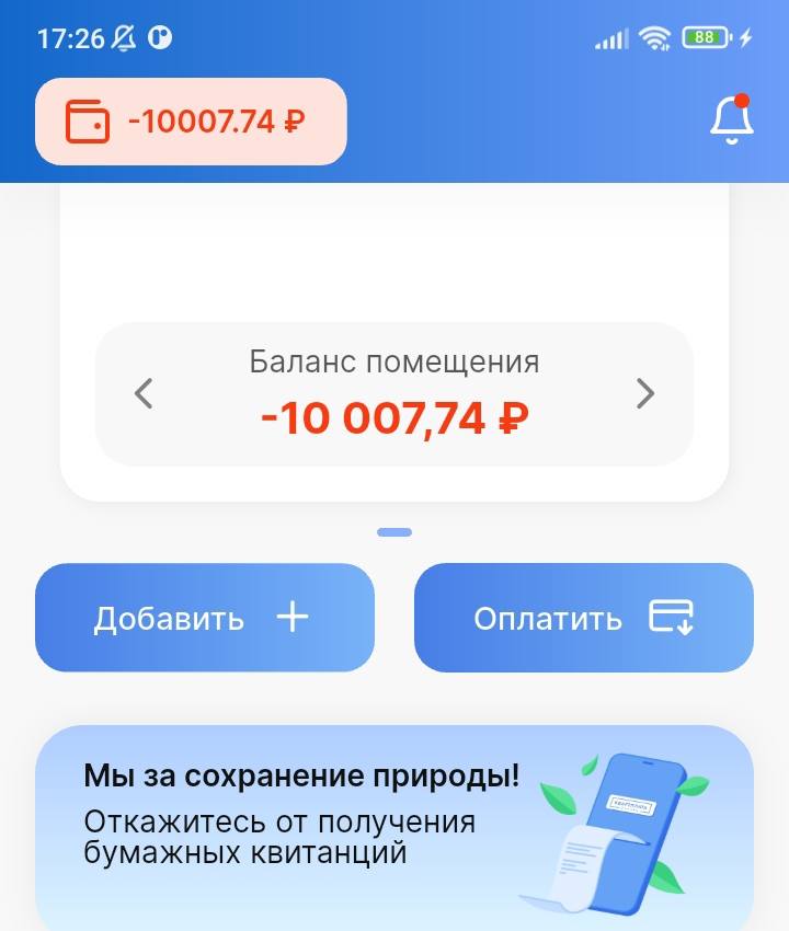 Оплатить коммунальные платежи.