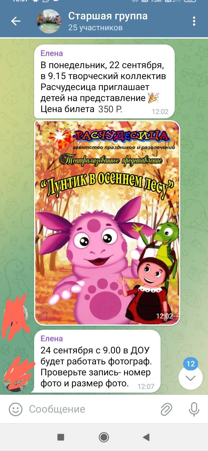 Сегодня театр приехал в д/сад.Я не видела объявление (