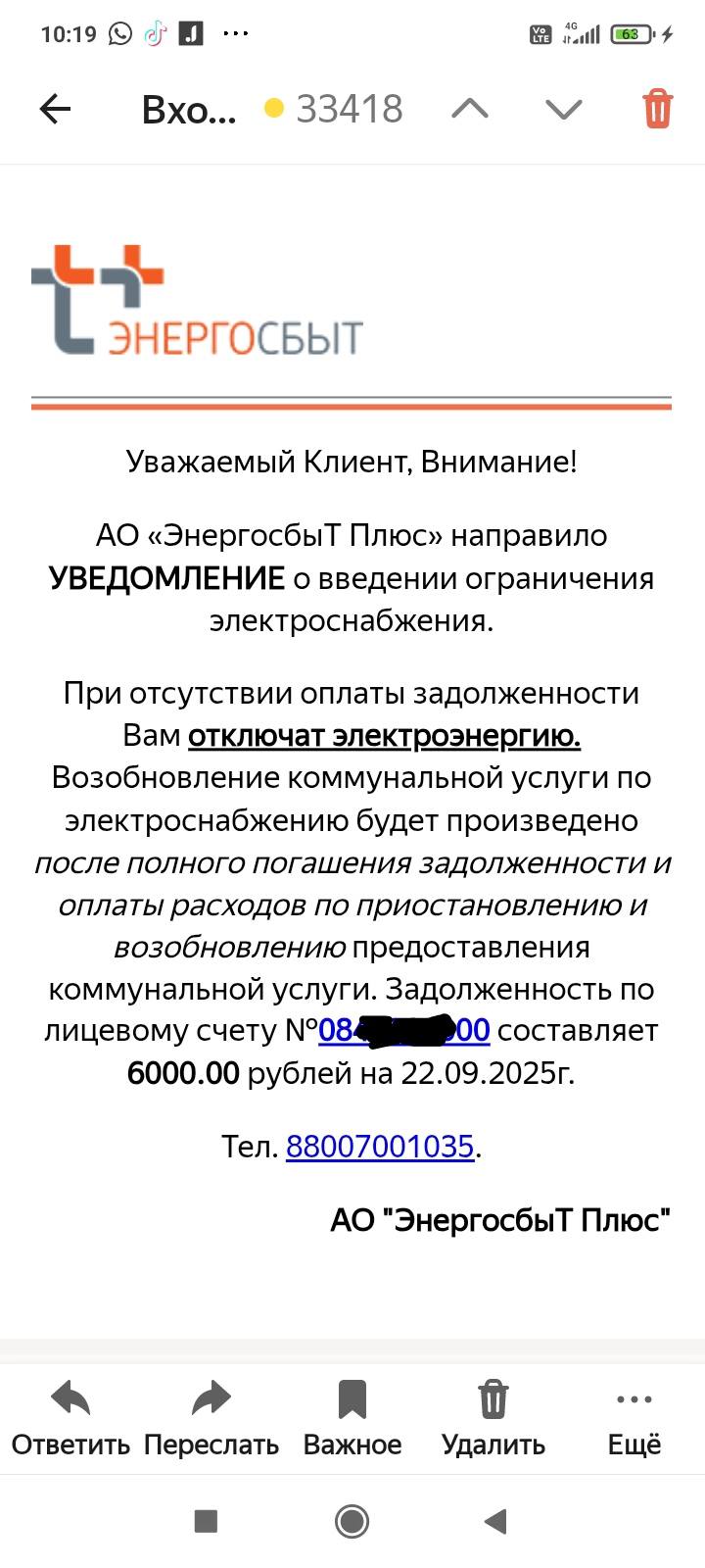 Опять отключают нас? Нет слов, не успеваю платить.