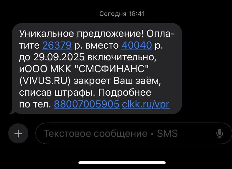 Помогите закрыть займ пока предлагают скидку 🙏🏻