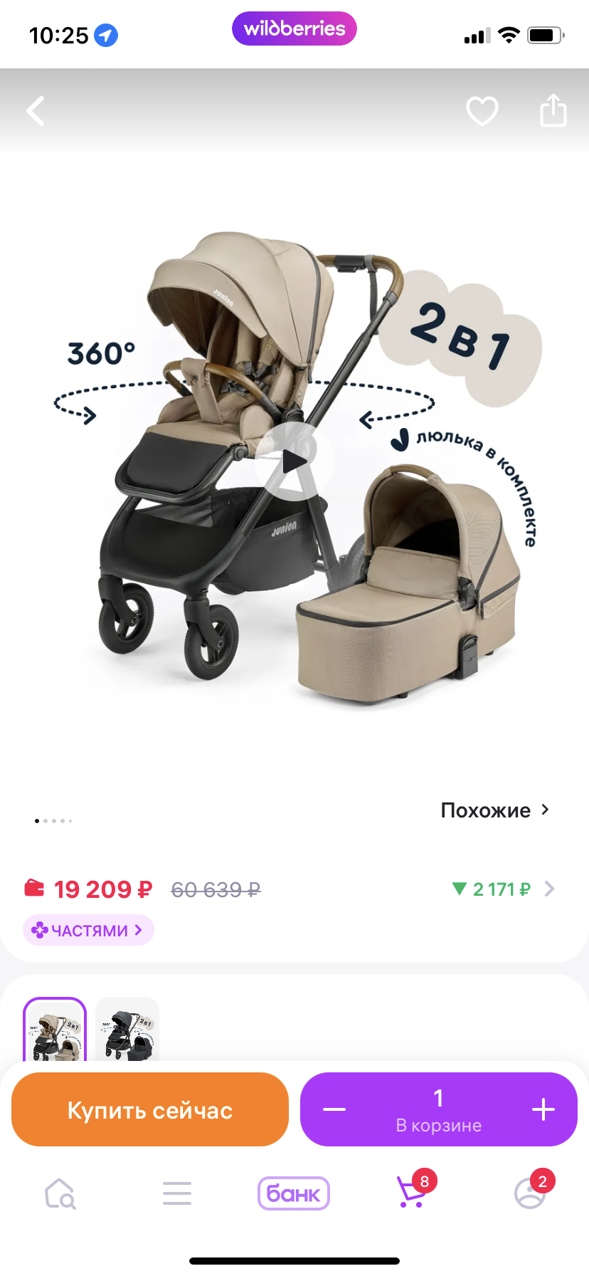 Помогите купить коляску для новорожденного