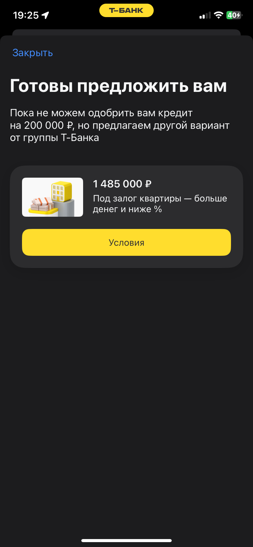 Попал в микрозайм