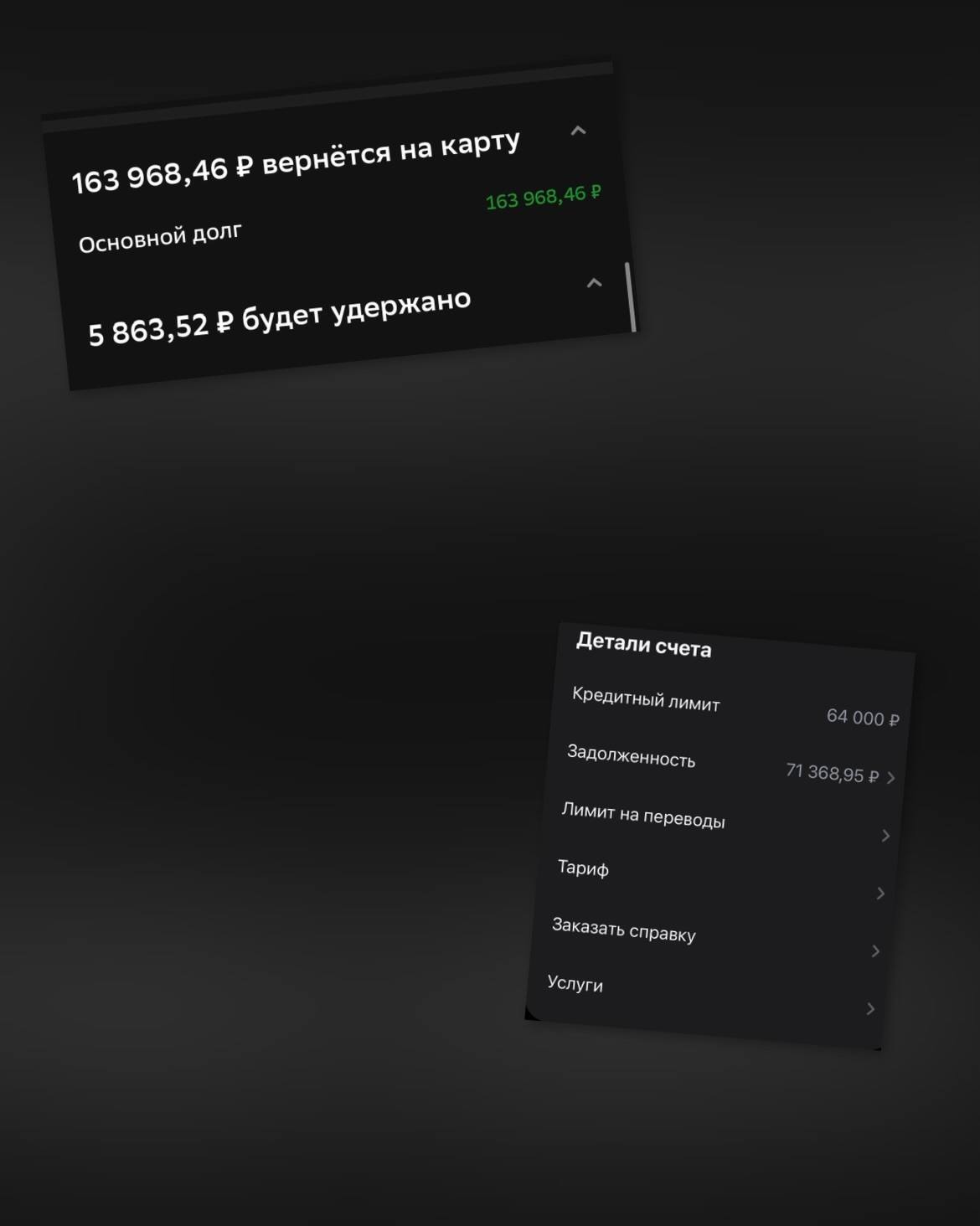 Помогите закрыть долг