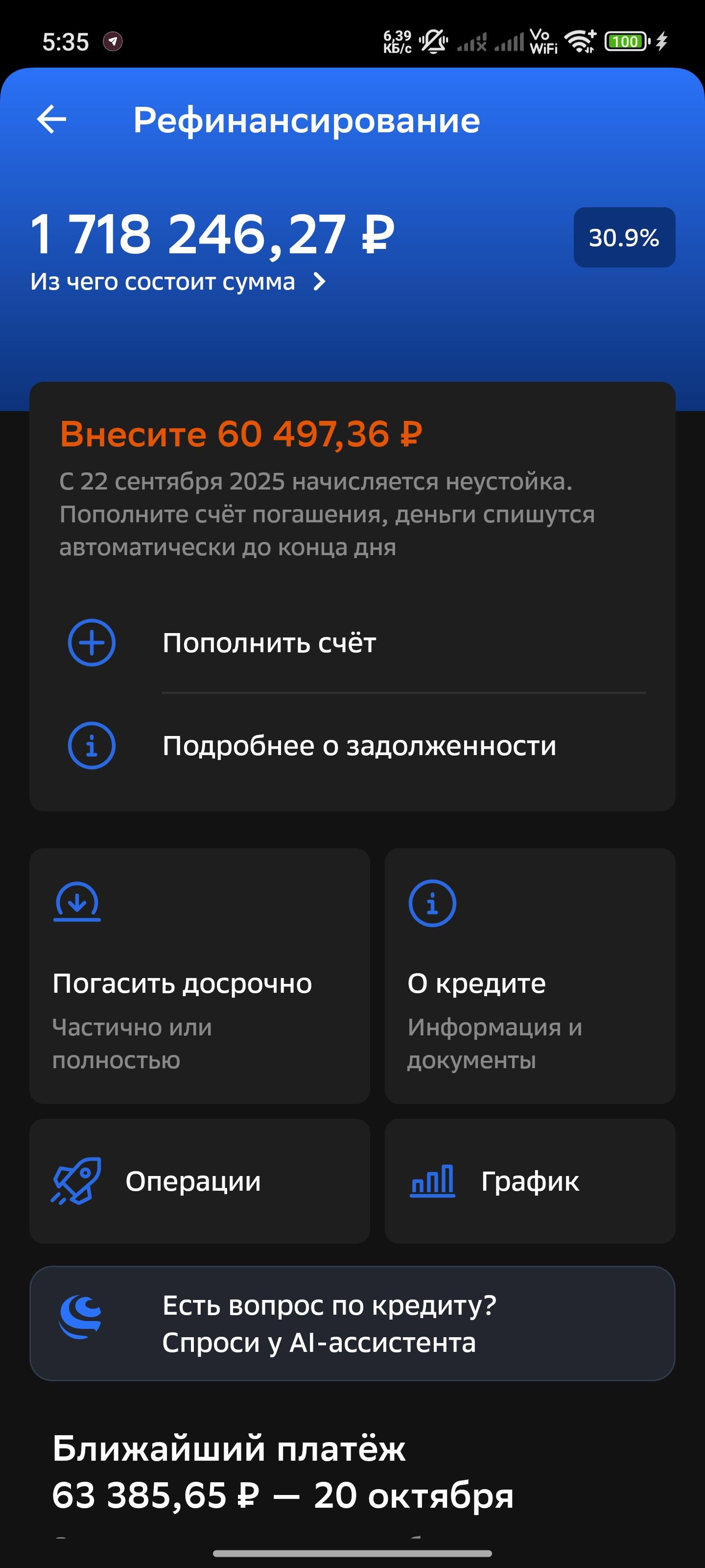 Огромный кредит