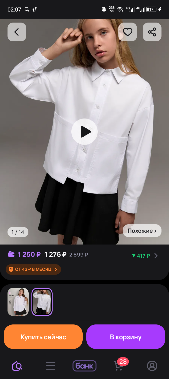 Помогите собрать на блузку в школу и на брюки