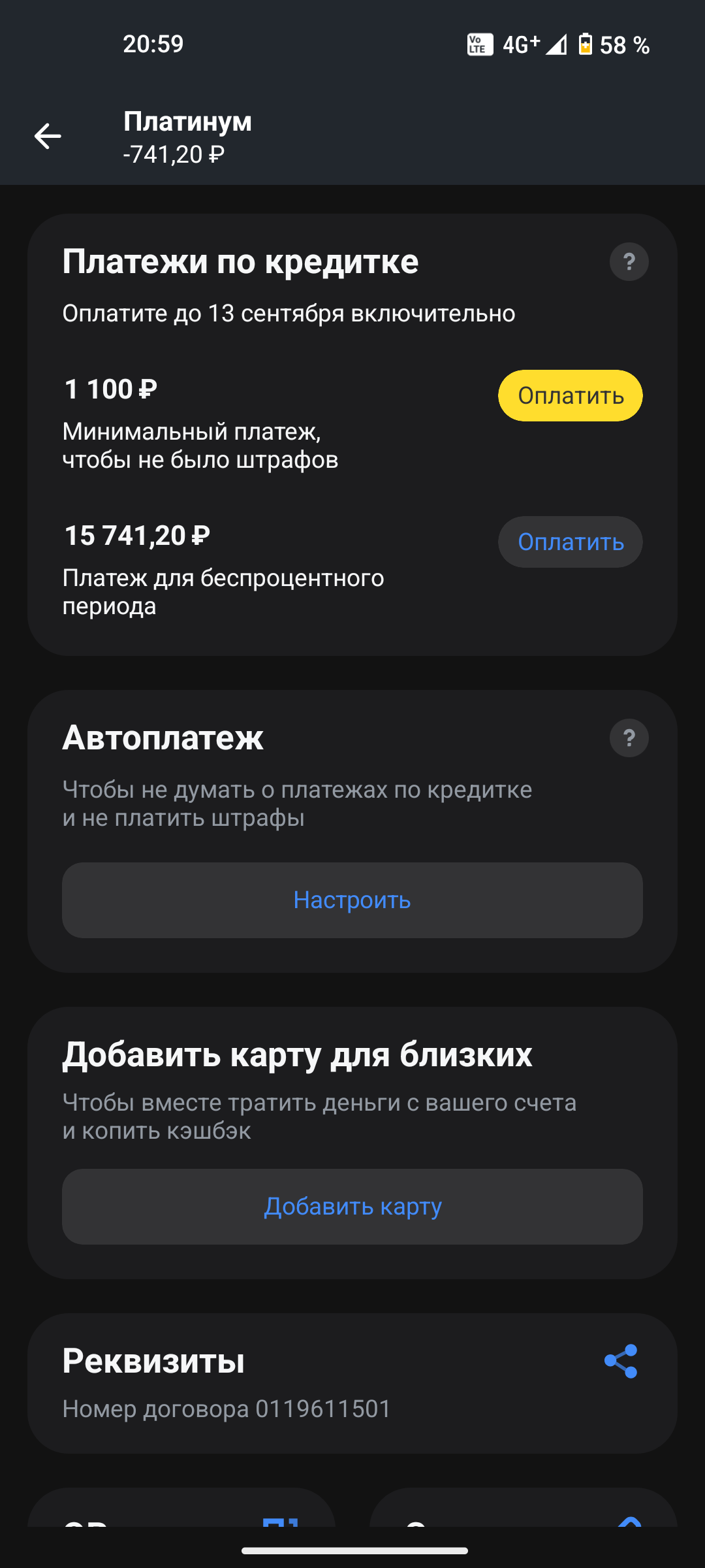 Помогите оплатить кредит