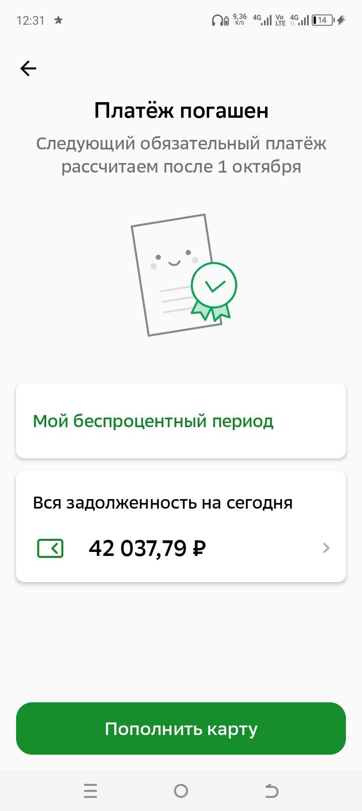 Помогите закрыть кредитку