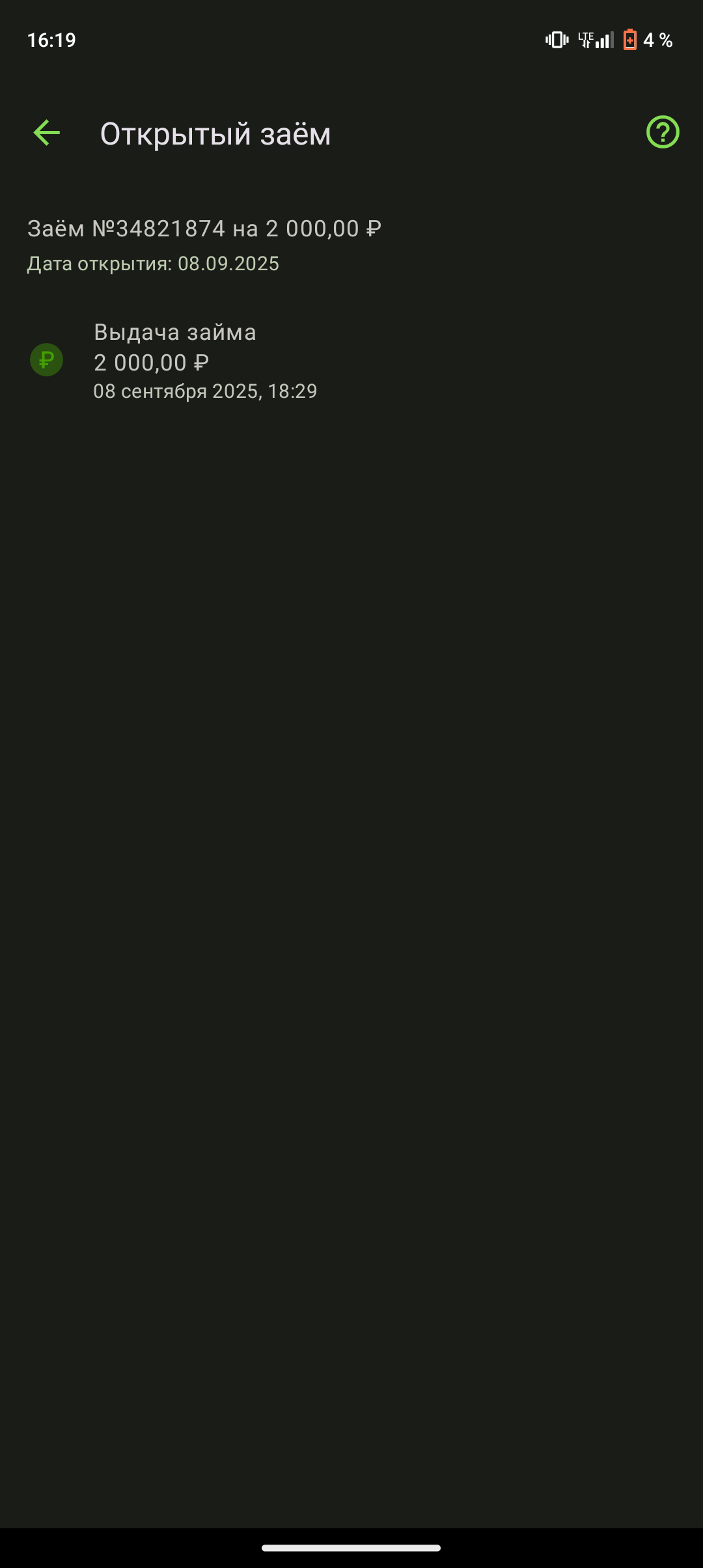 Помогите погасить микрозайм