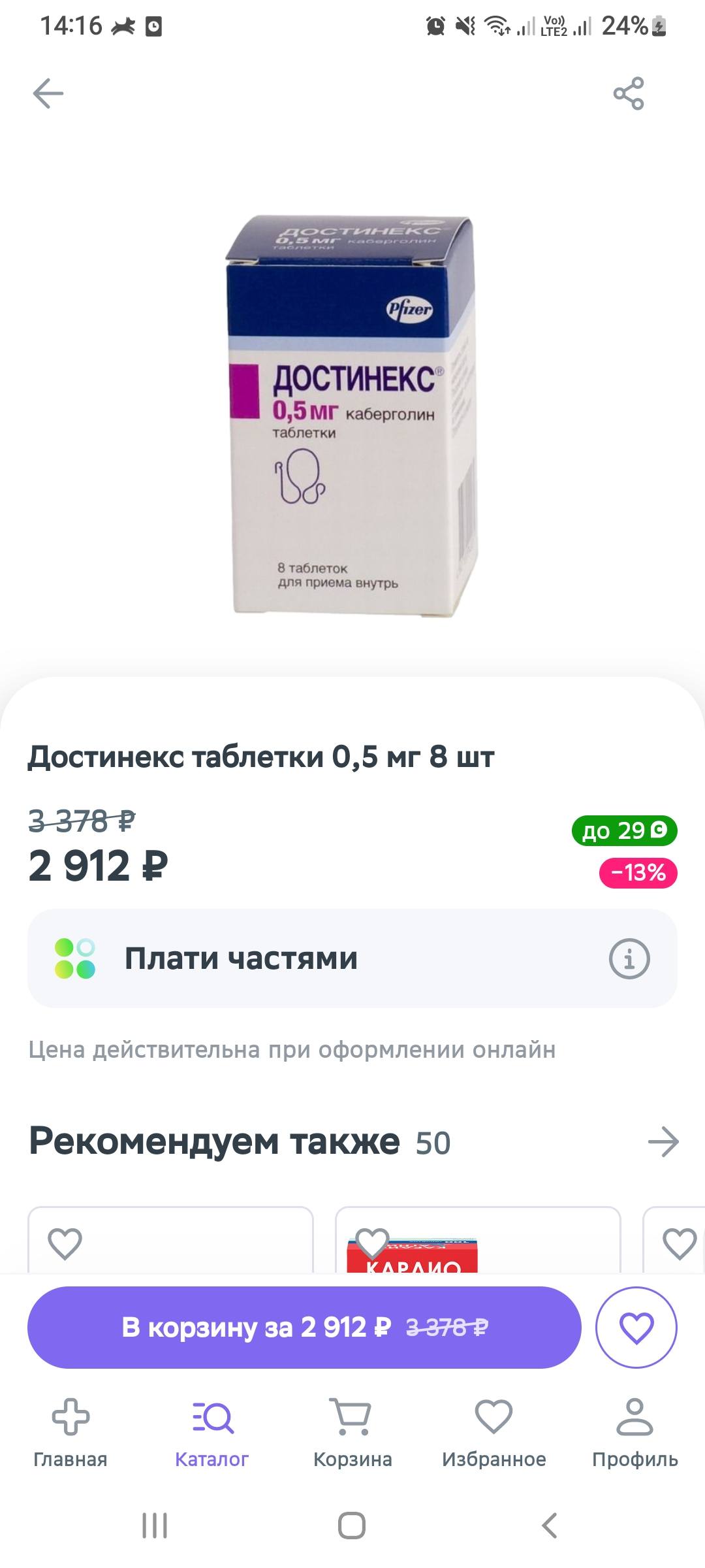 Помощь Достинекс