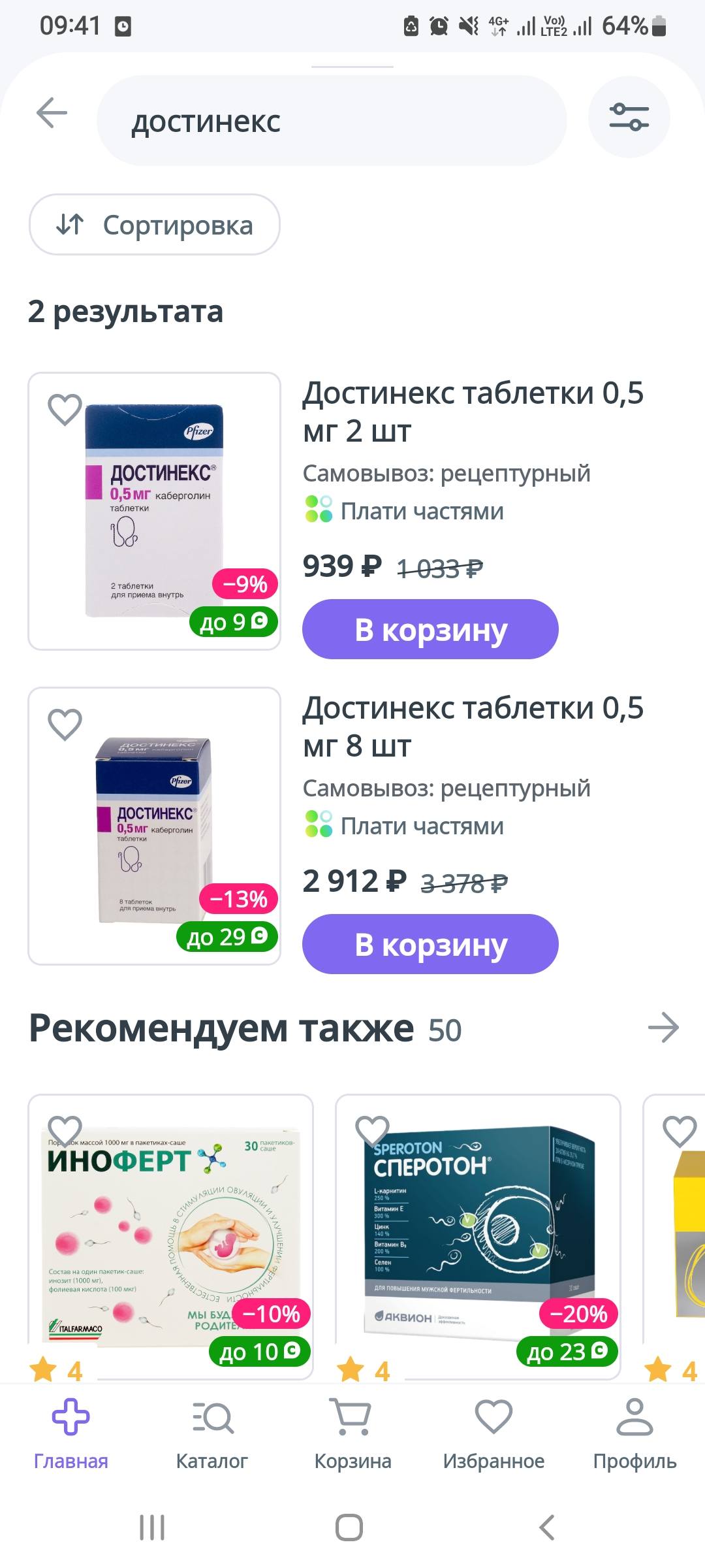 Мечтаю о здоровье