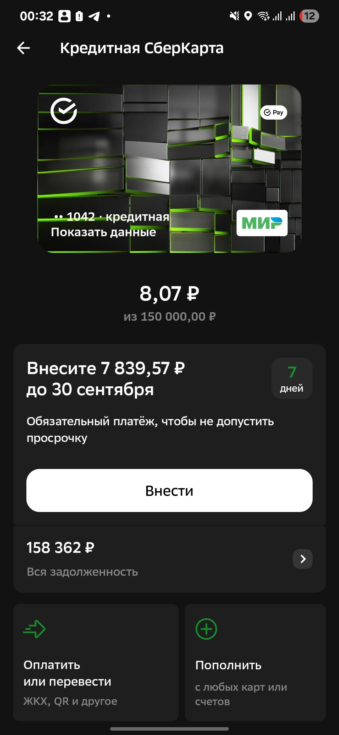 Помогите закрыть кредитный долг