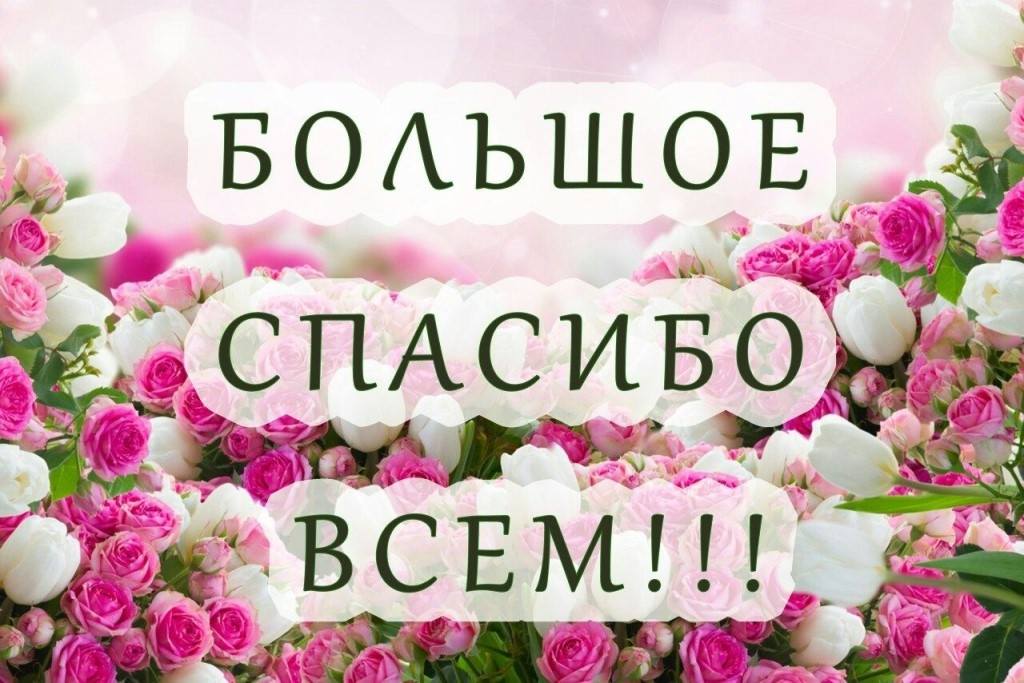 Огромное спасибо! огромная благодарность! 💓💓💓💓