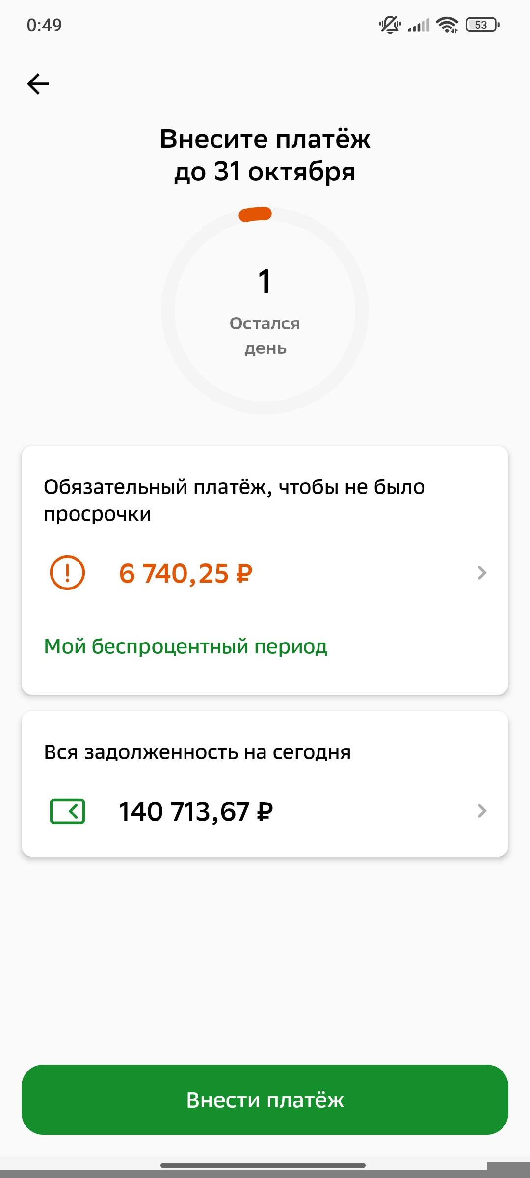 Помните закрыть кредитную карту