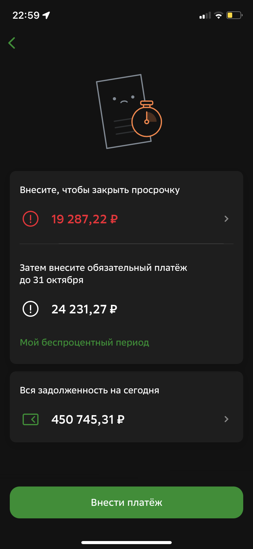 Прошу помощи в закрытии долгов