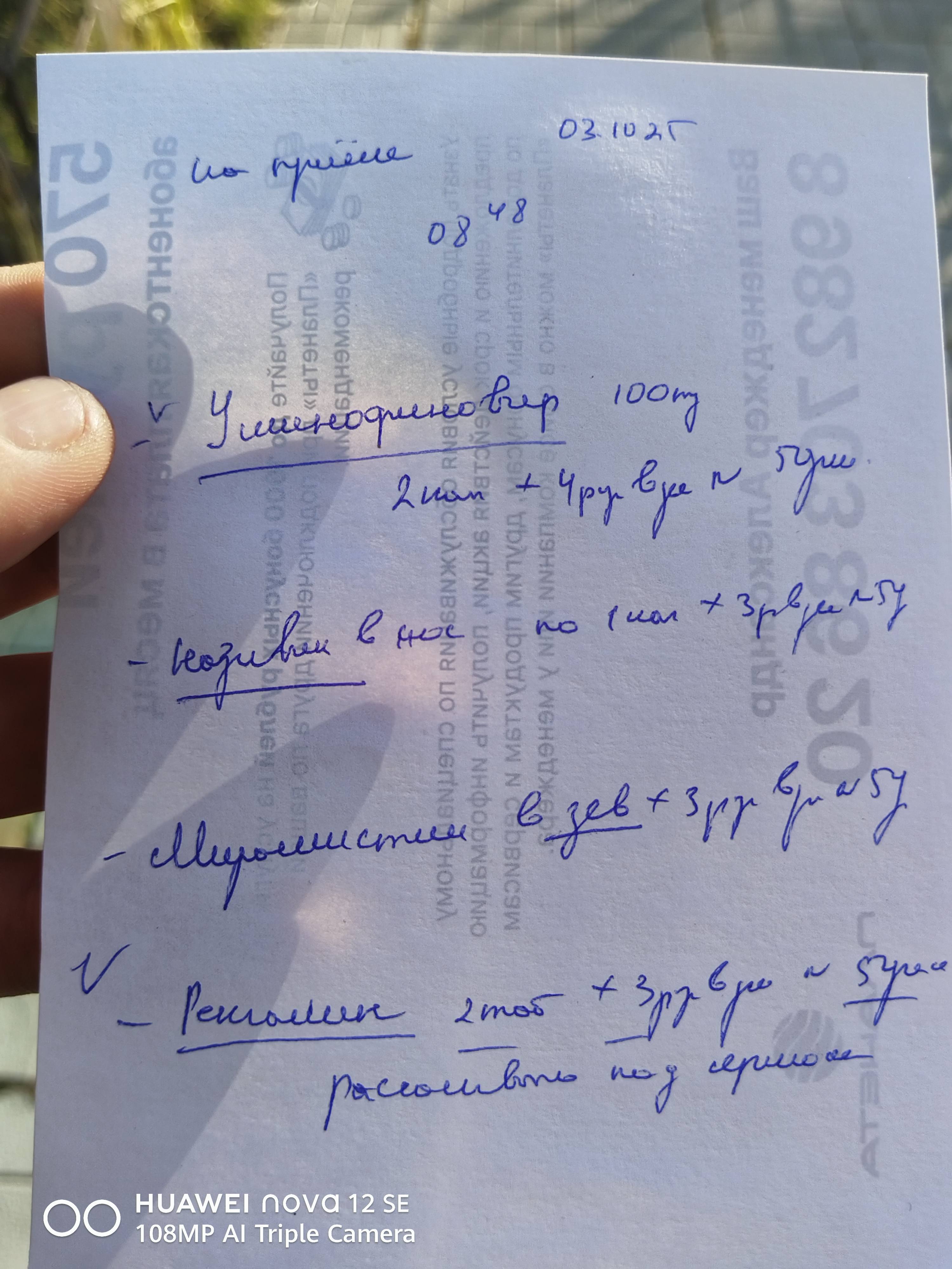 На пропитание