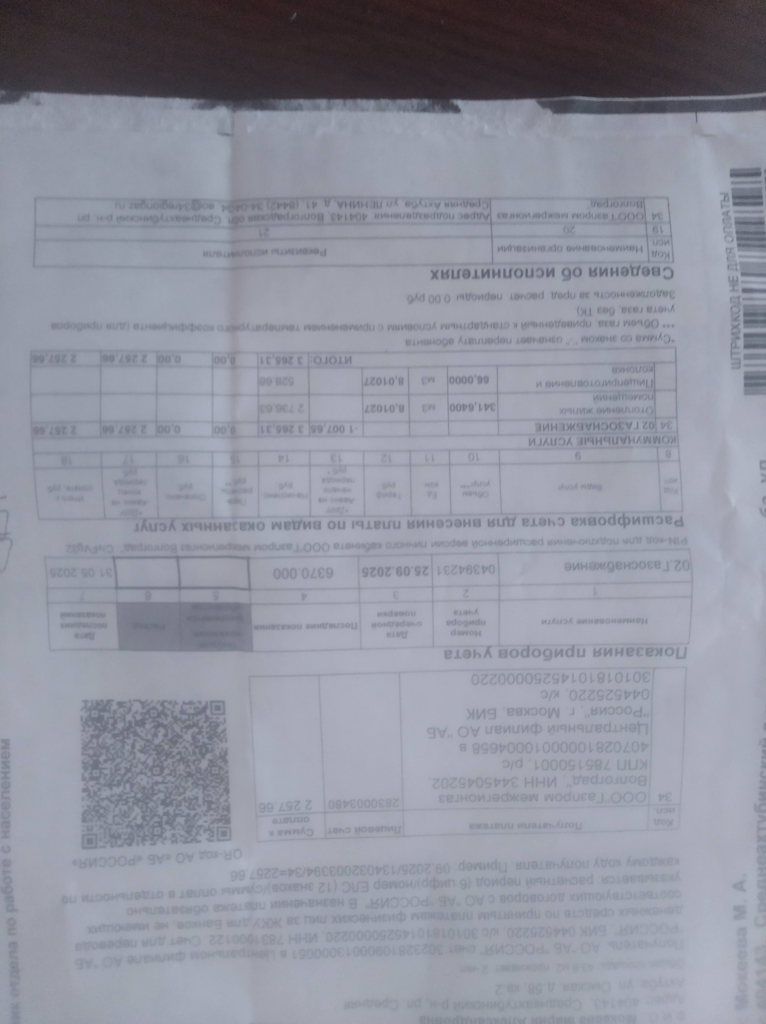 Помогите оплатить газ.