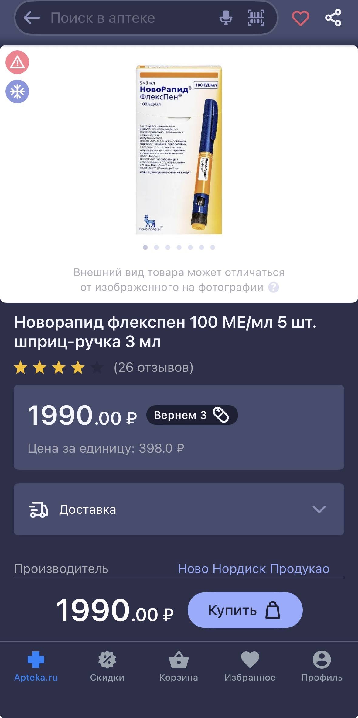 Помогите купить инсулин Новорапид