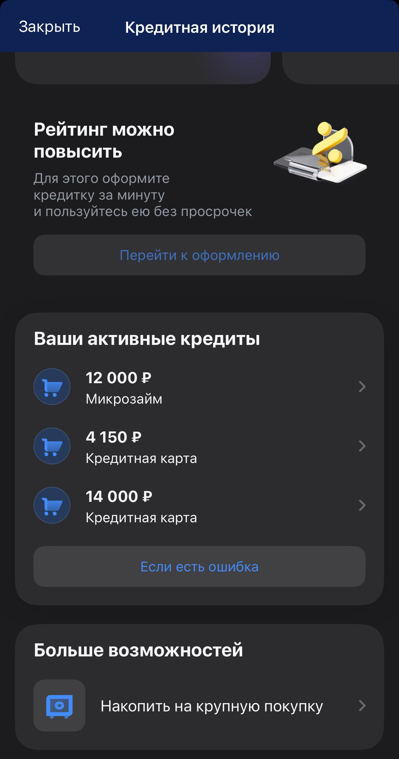 Здравствуйте, по глупости набрала кредитов