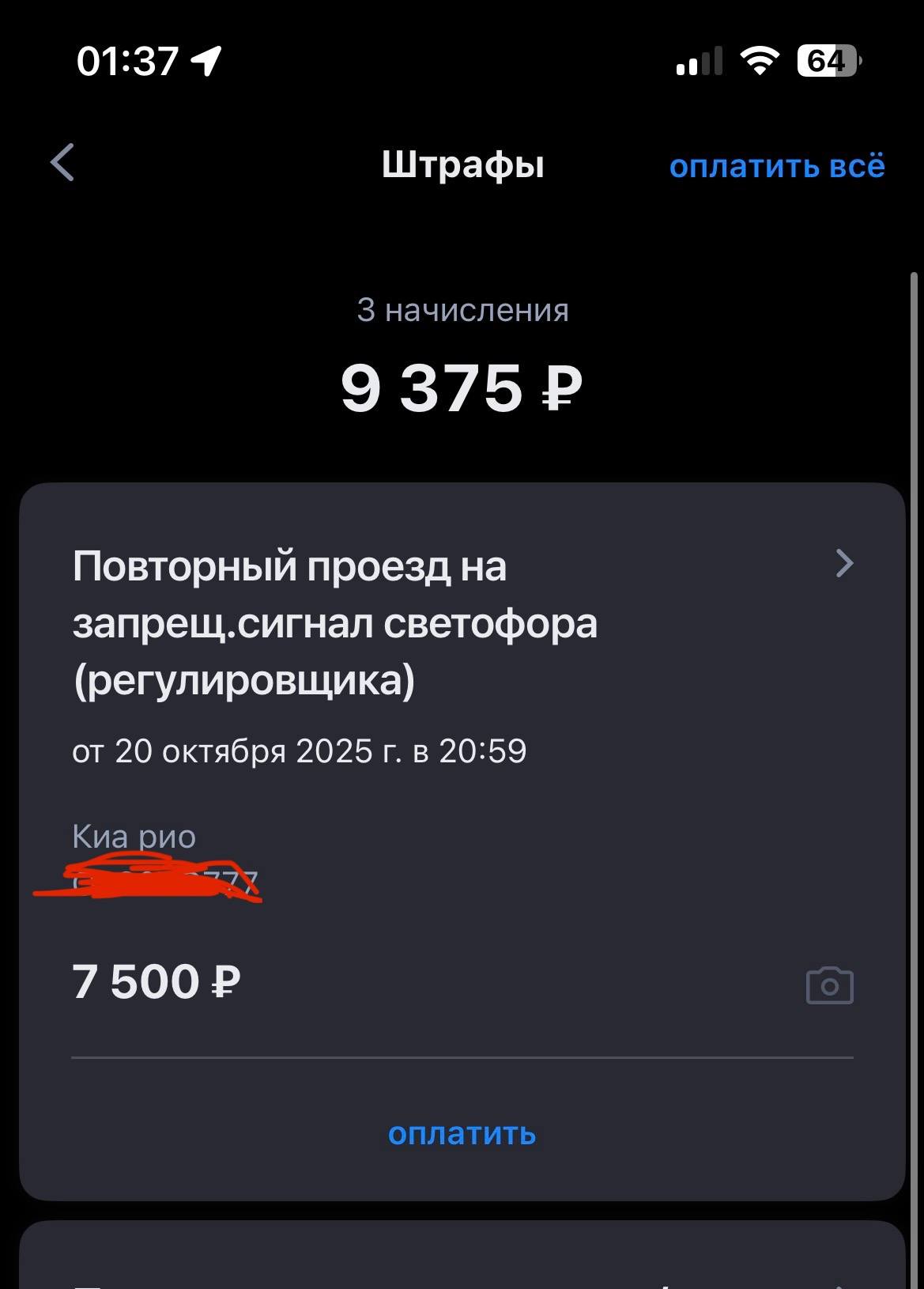 ПОМОГИТЕ😭 с оплатой штрафа.