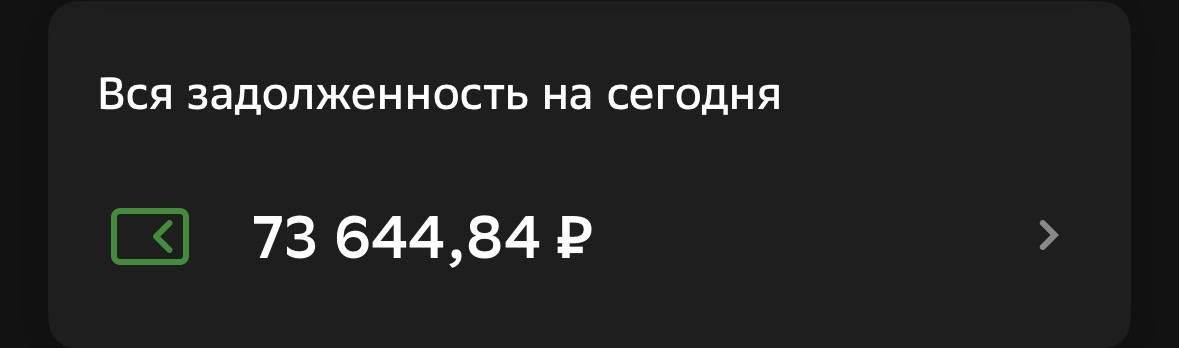 Если не в тягость, помогите с закрытием кредита