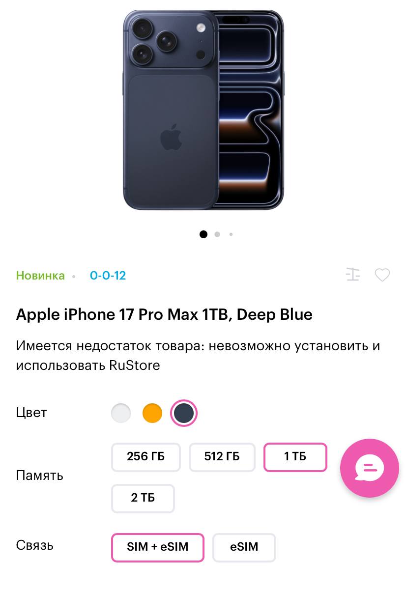 Помогите купить новый iPhone 17ProMax