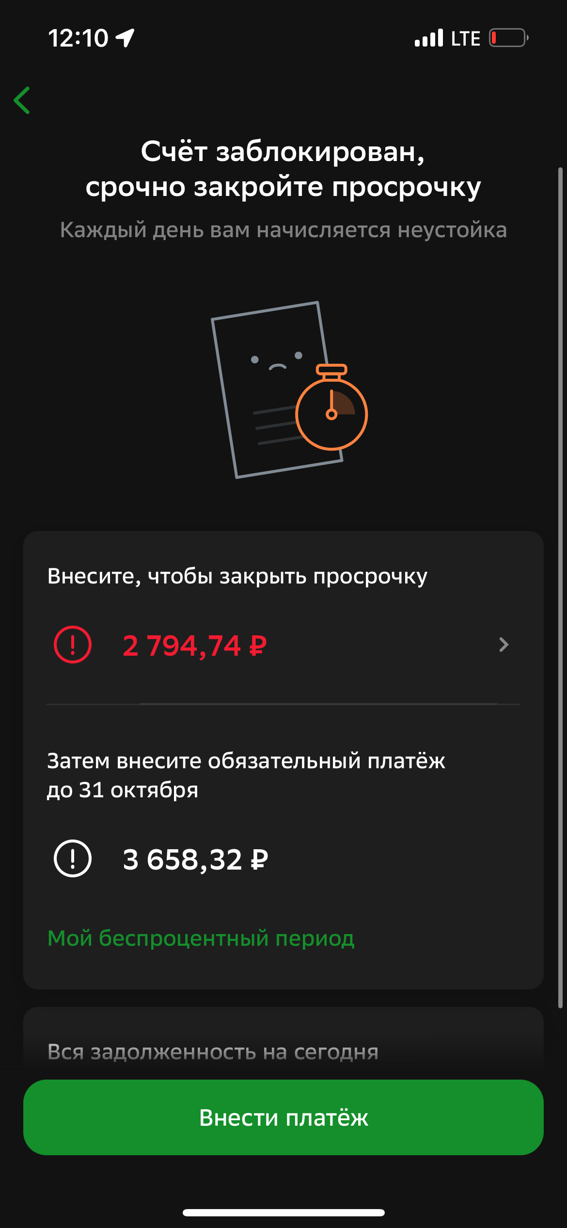 выплатить кредит