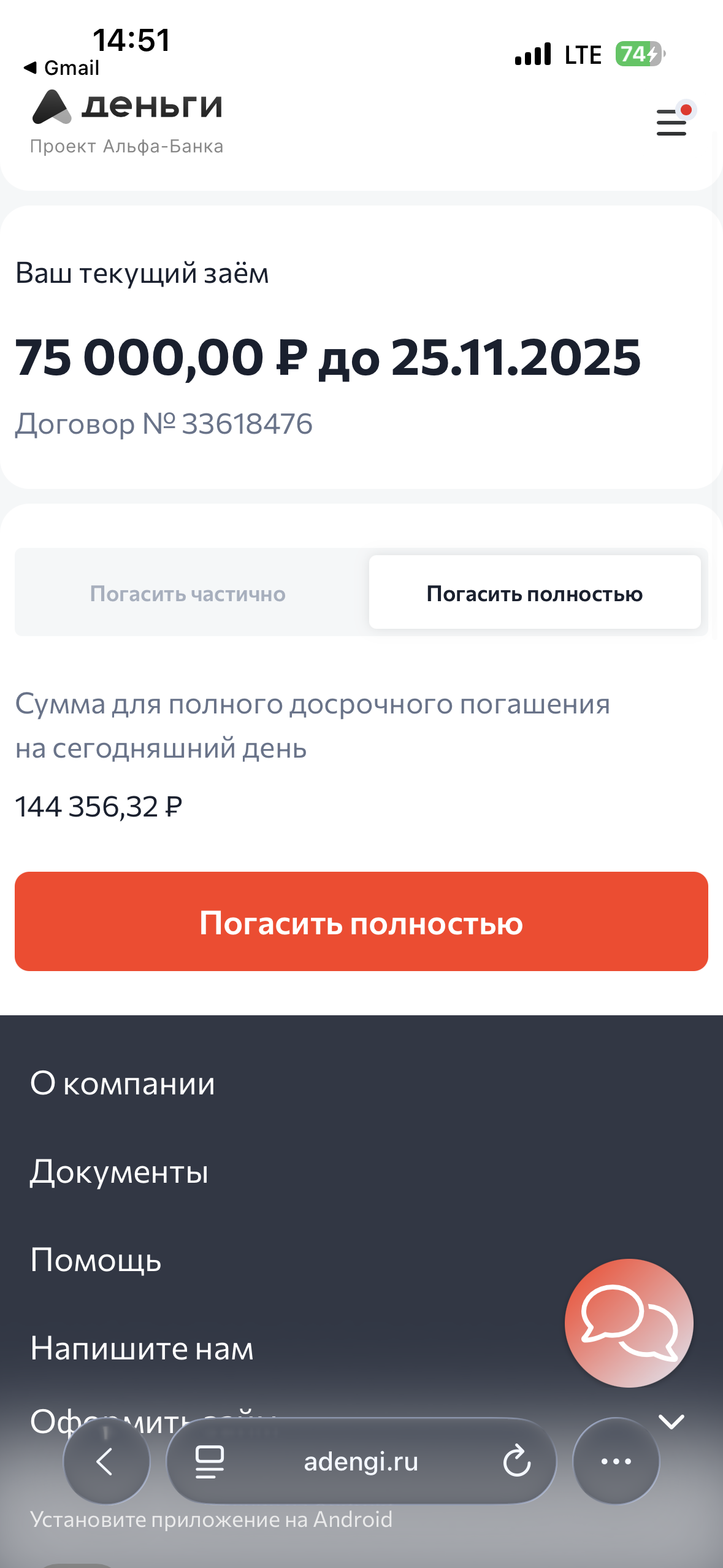 Попал в неприятную ситуацию гасил