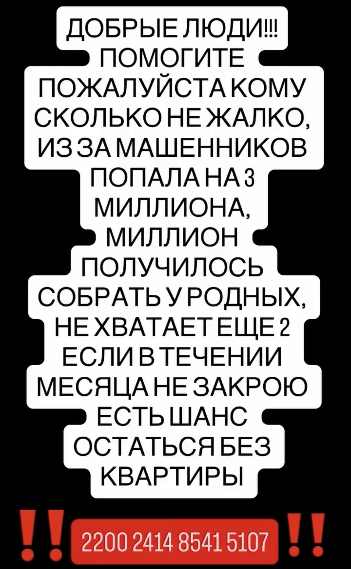 Попалась на мошенников