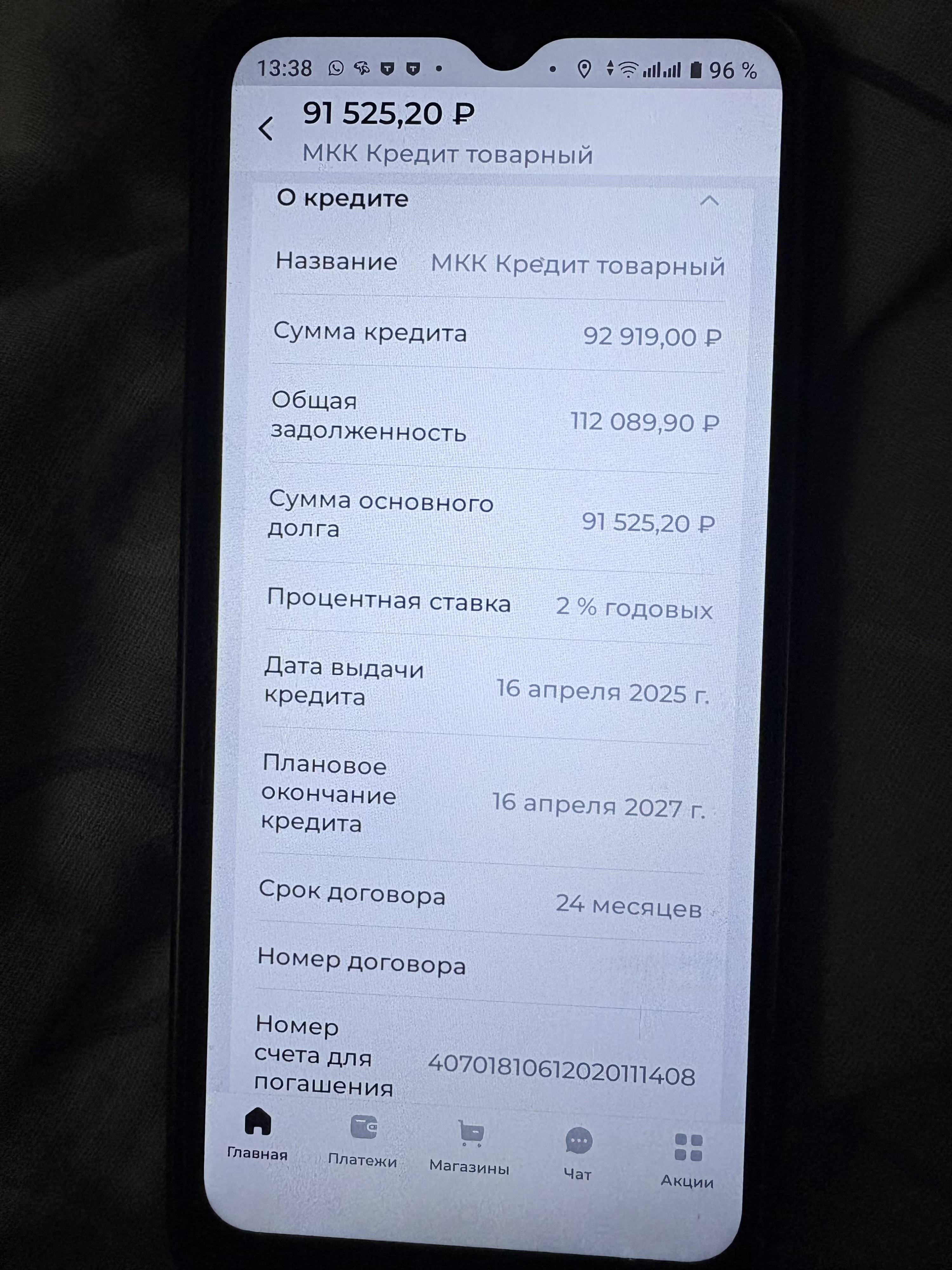 Погасить кредит 🥺