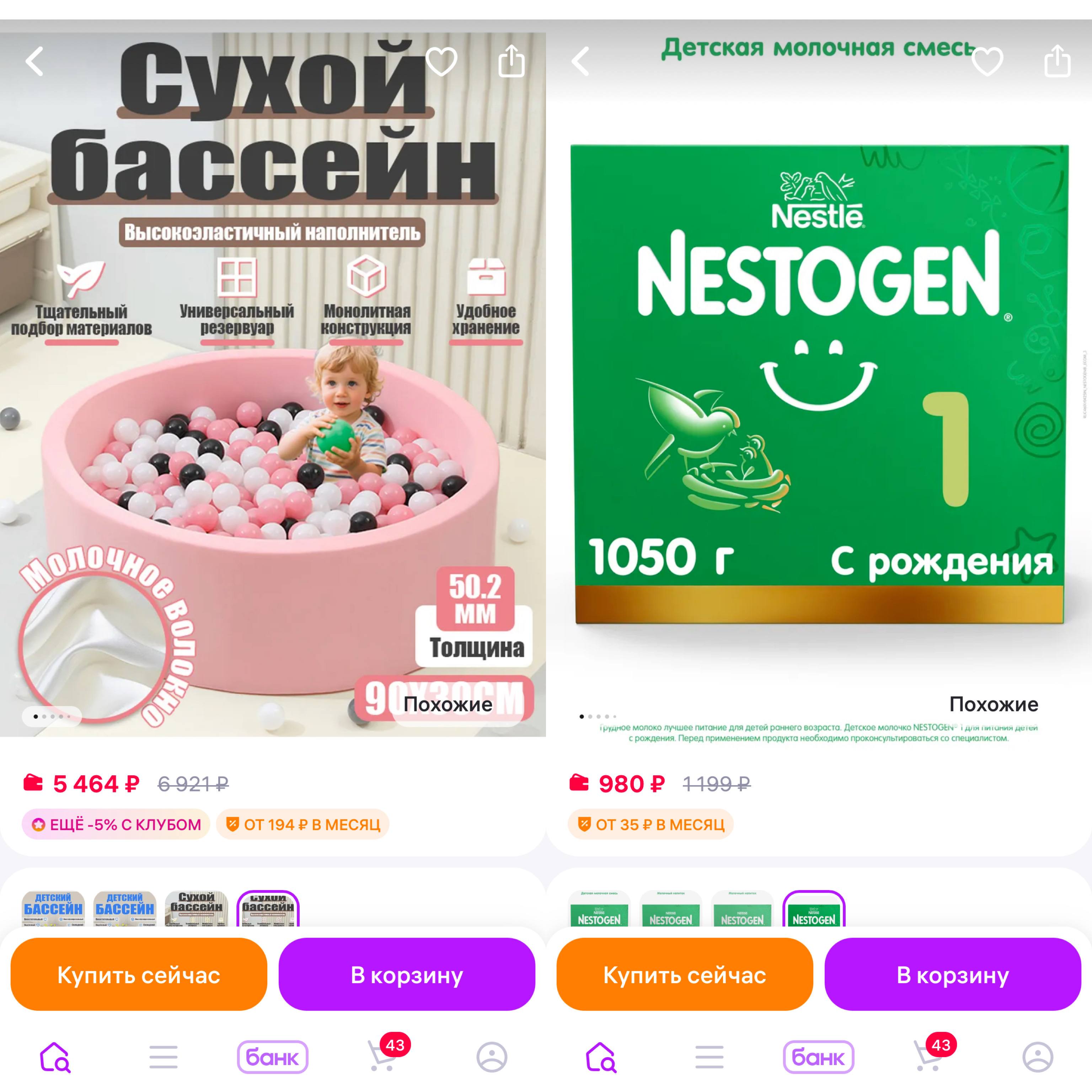 Помочь в покупке товаров для ребенка