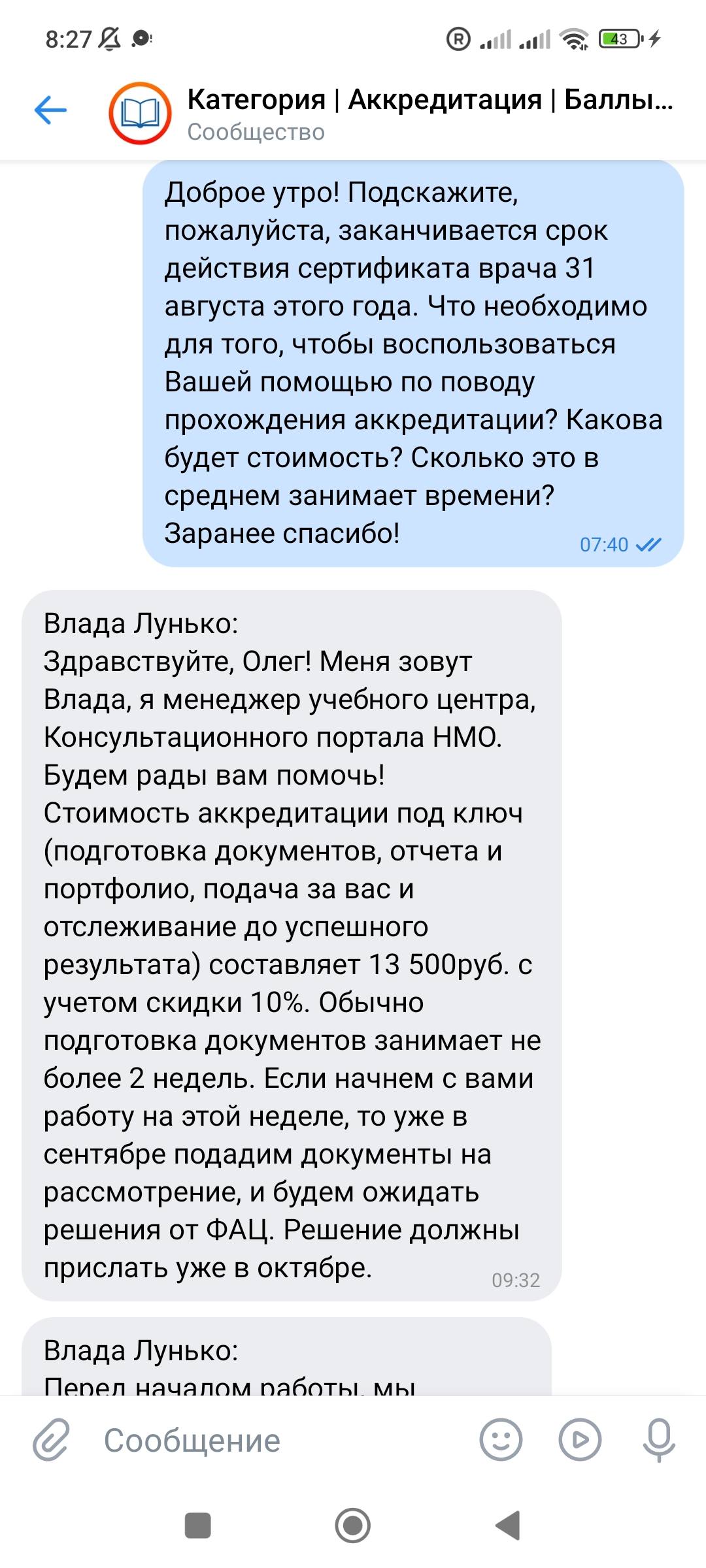 Помогите собрать на аккредитацию
