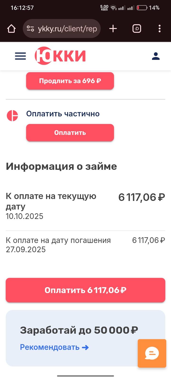 Помогите закрыть последний просроченный займ