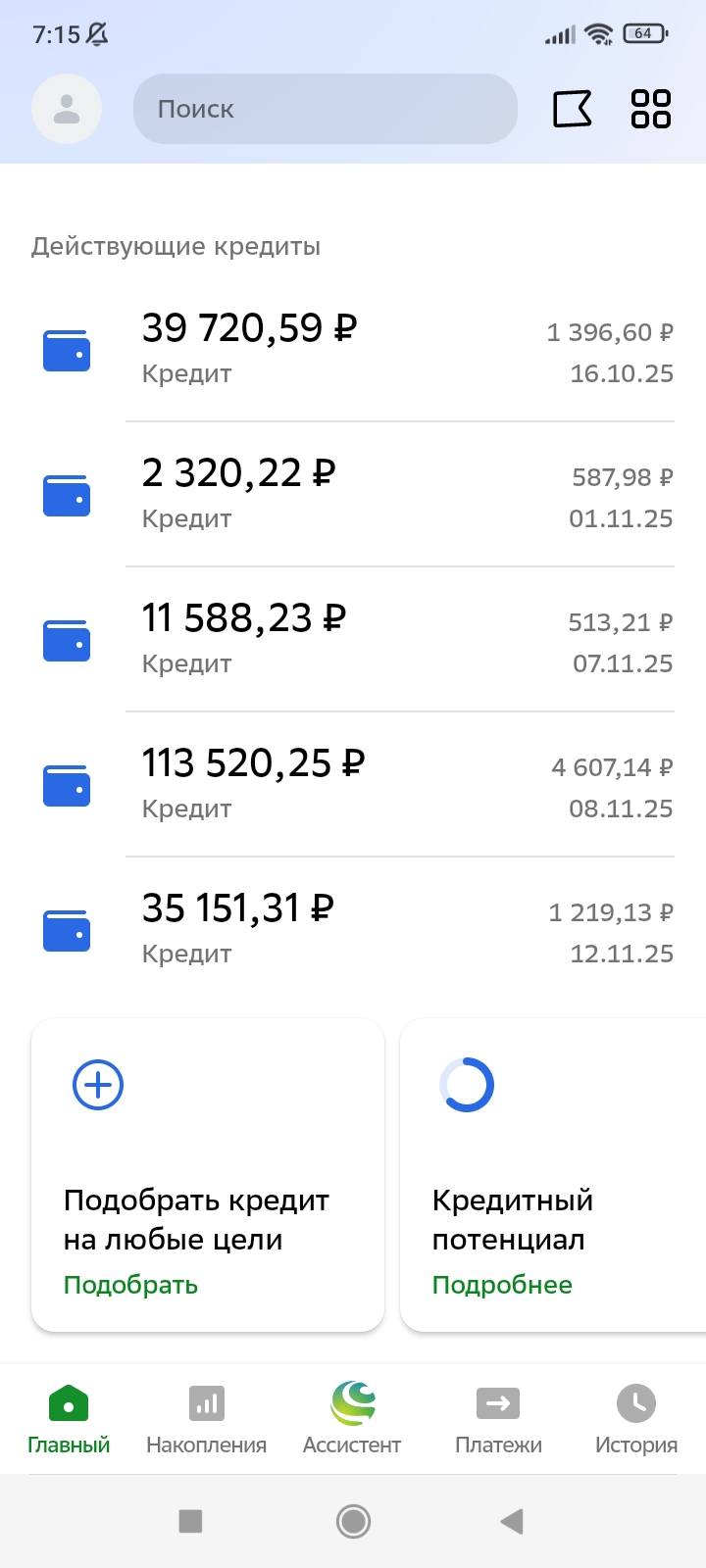 Помогите оплатить кредит