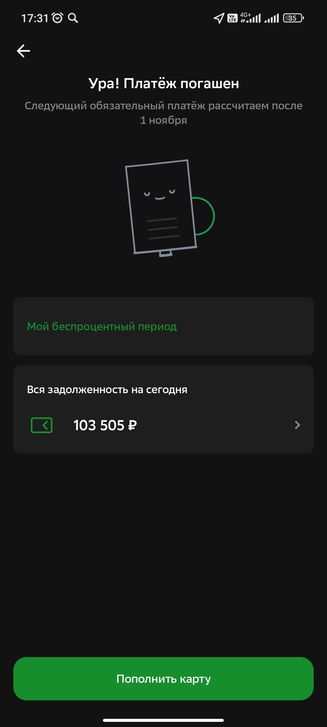Просьба о помощи в погашении срочного долга по кре