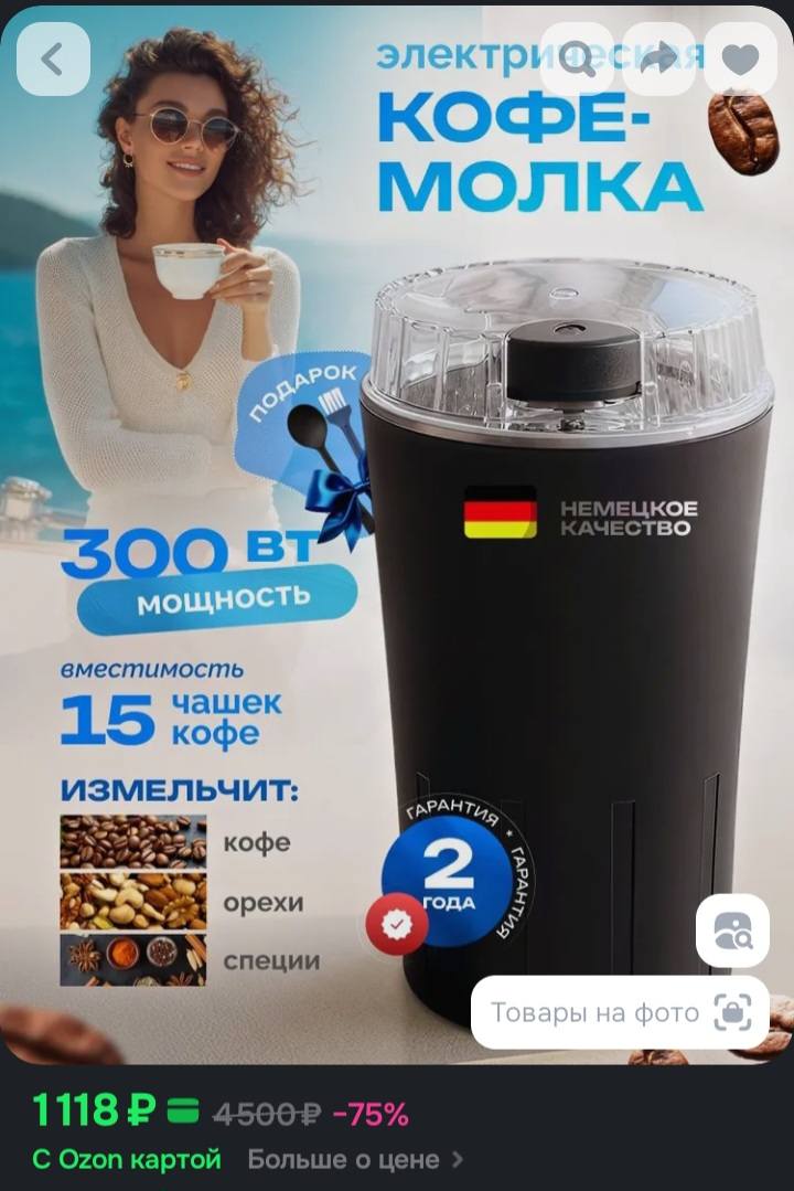 Помогите купить подарок для бабушки