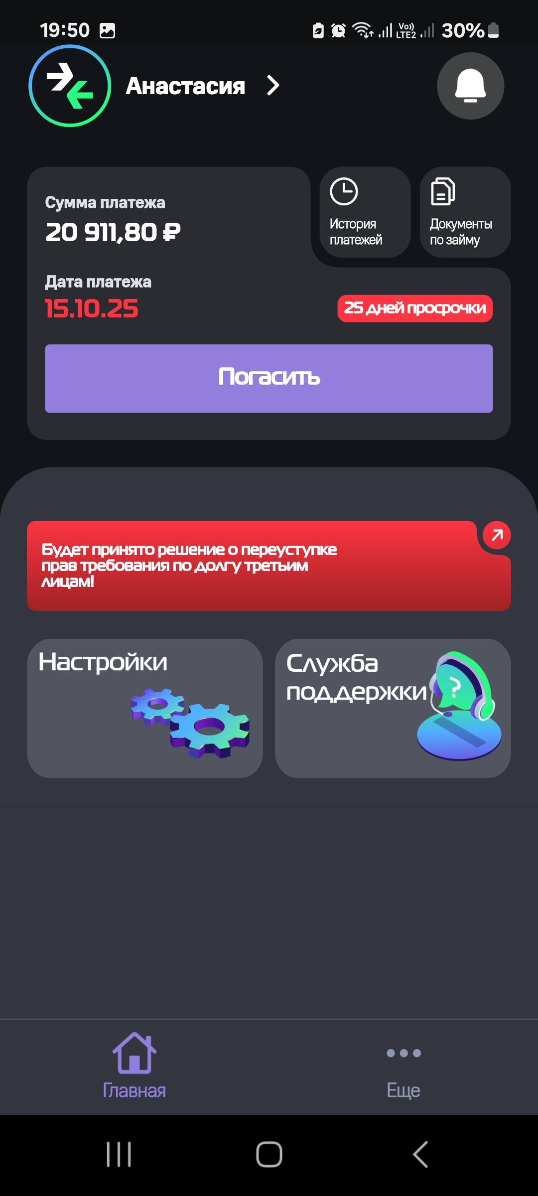 Помогите,пожалуйста, закрыть займы.