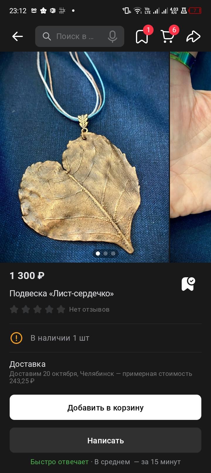 Пожалуйста, помогите купить подарок матери