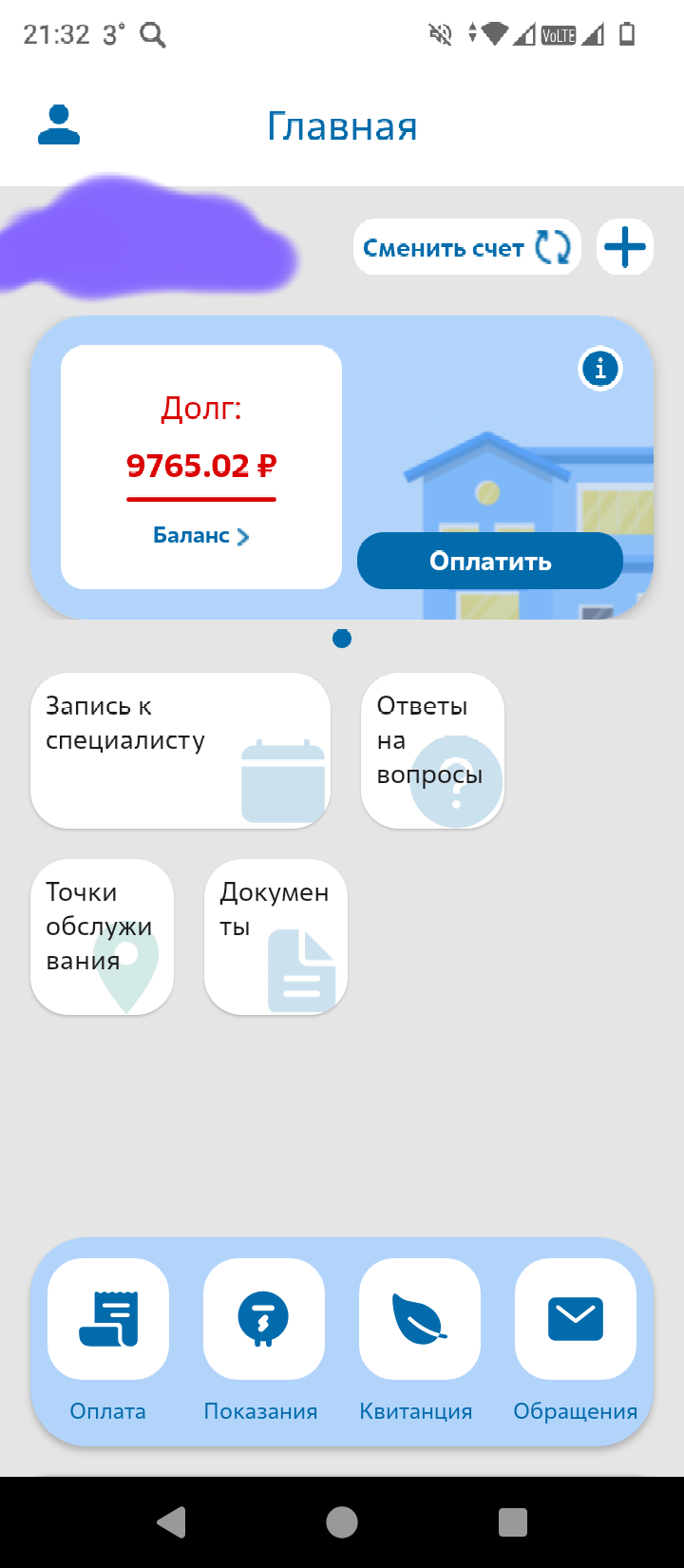 Помогите пожалуйста оплатить задолженность🙏