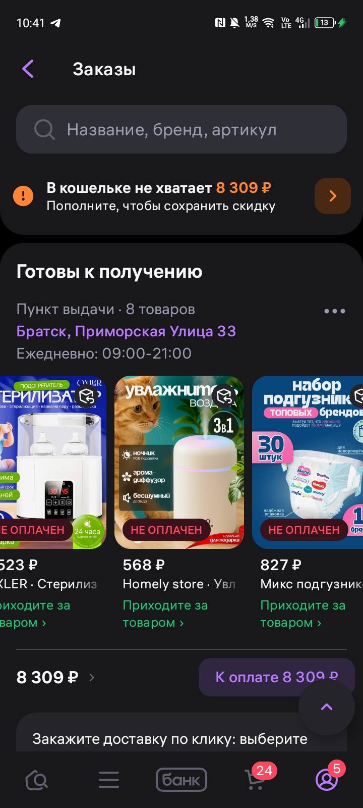 Помогите денюжками, что бы забрать товары