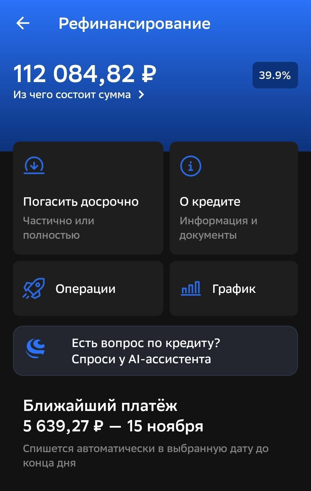 Погашение займов и кредитов в рассрочку без %