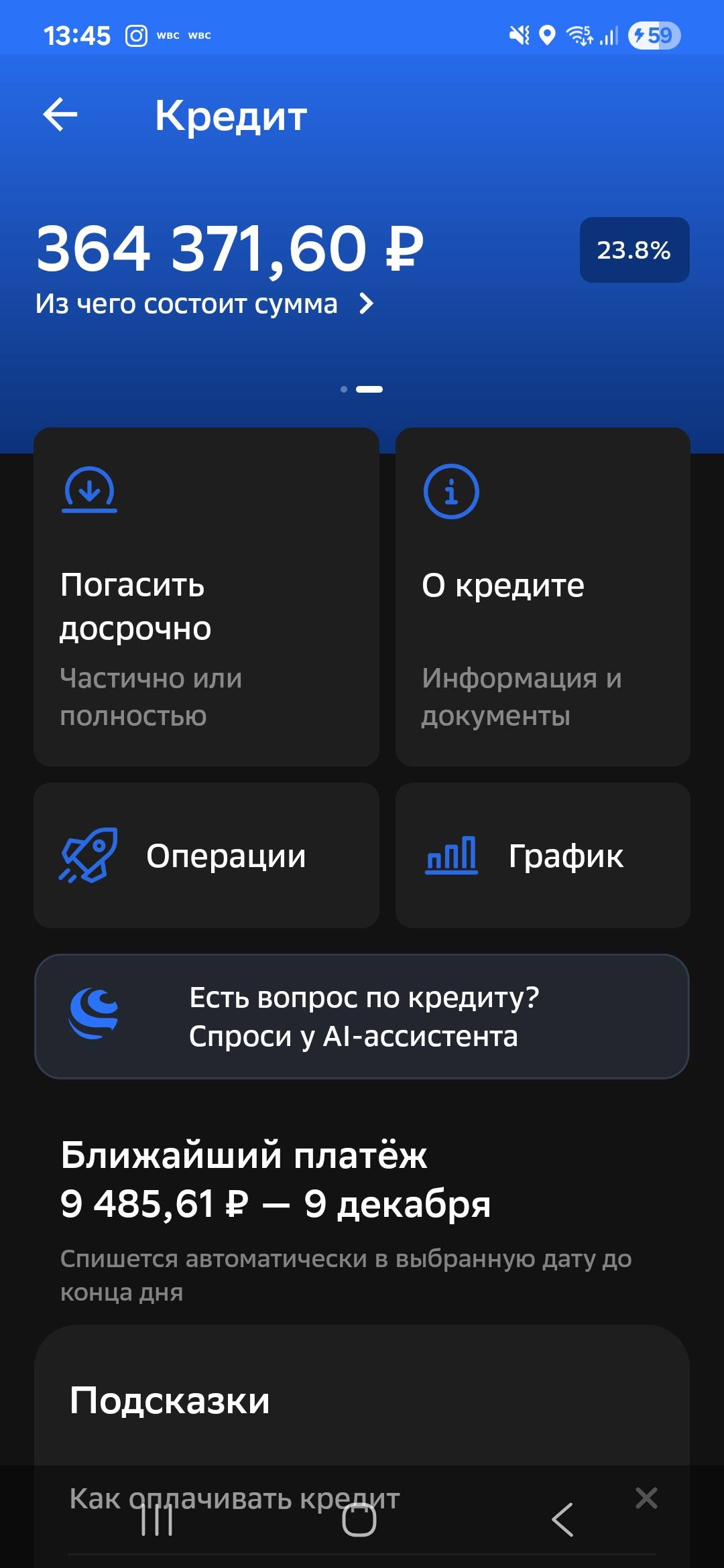 Помогите выплатить кредит
