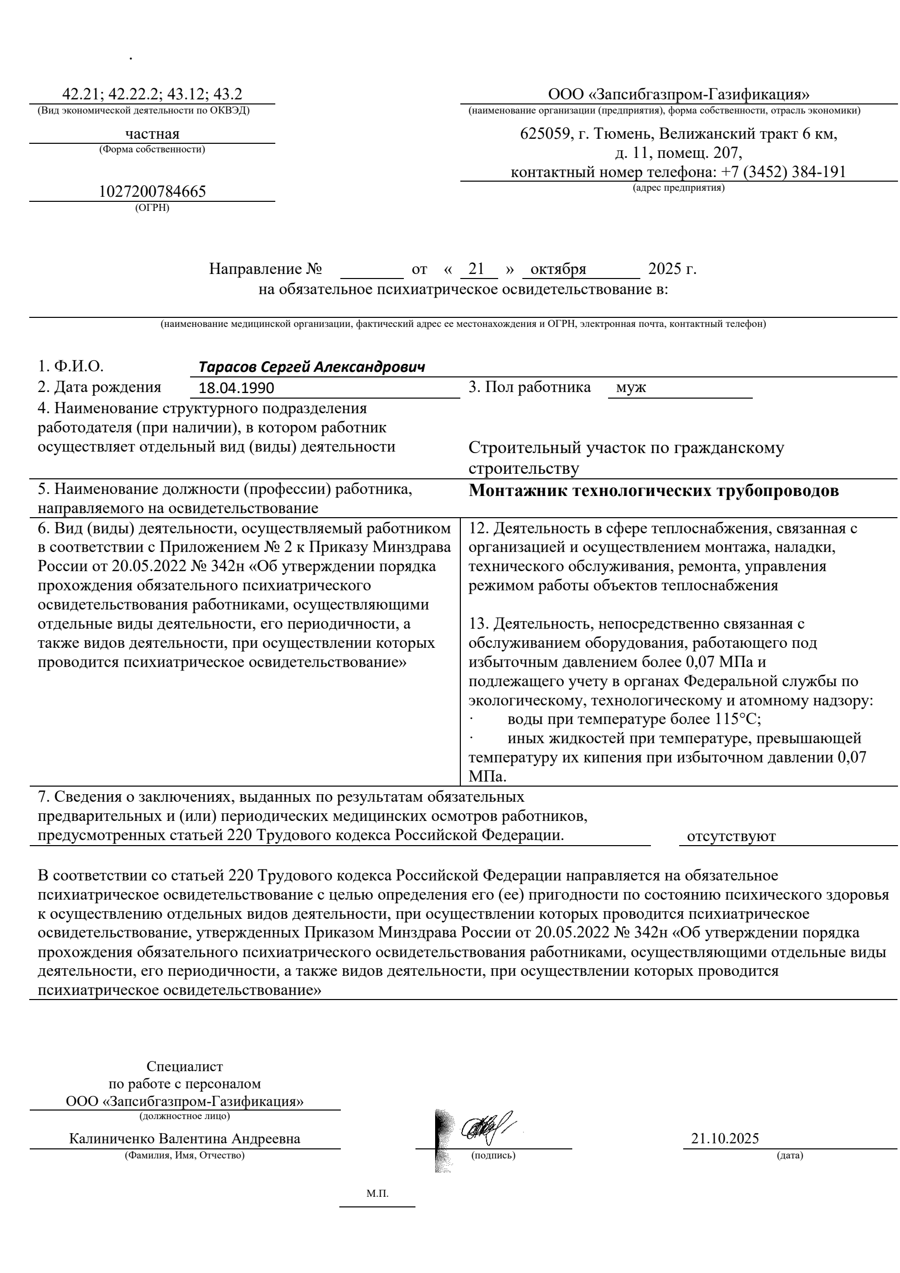 Медицинский осмотр