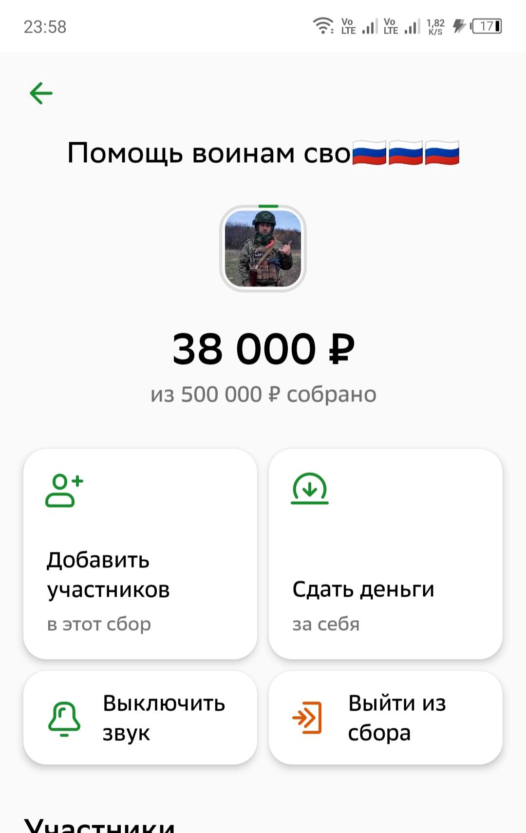 Помогите собрать средства 🙏