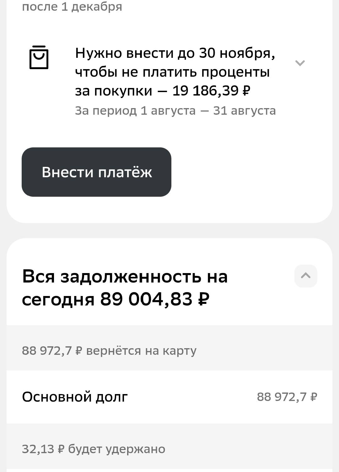 Помогите пожалуйста погасить долг на кредитной кар