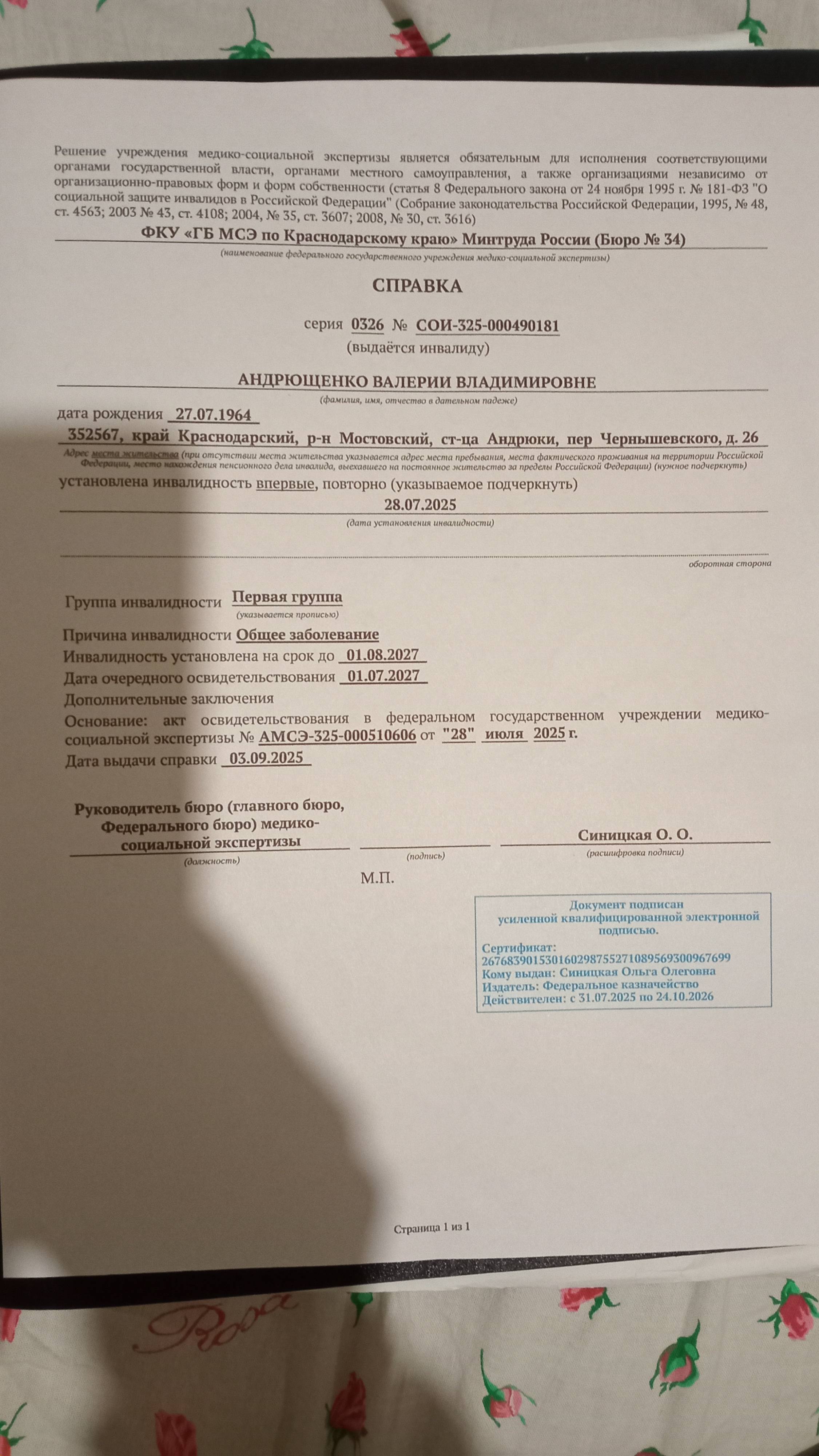 Помогите Инвалиду 1группы!!!