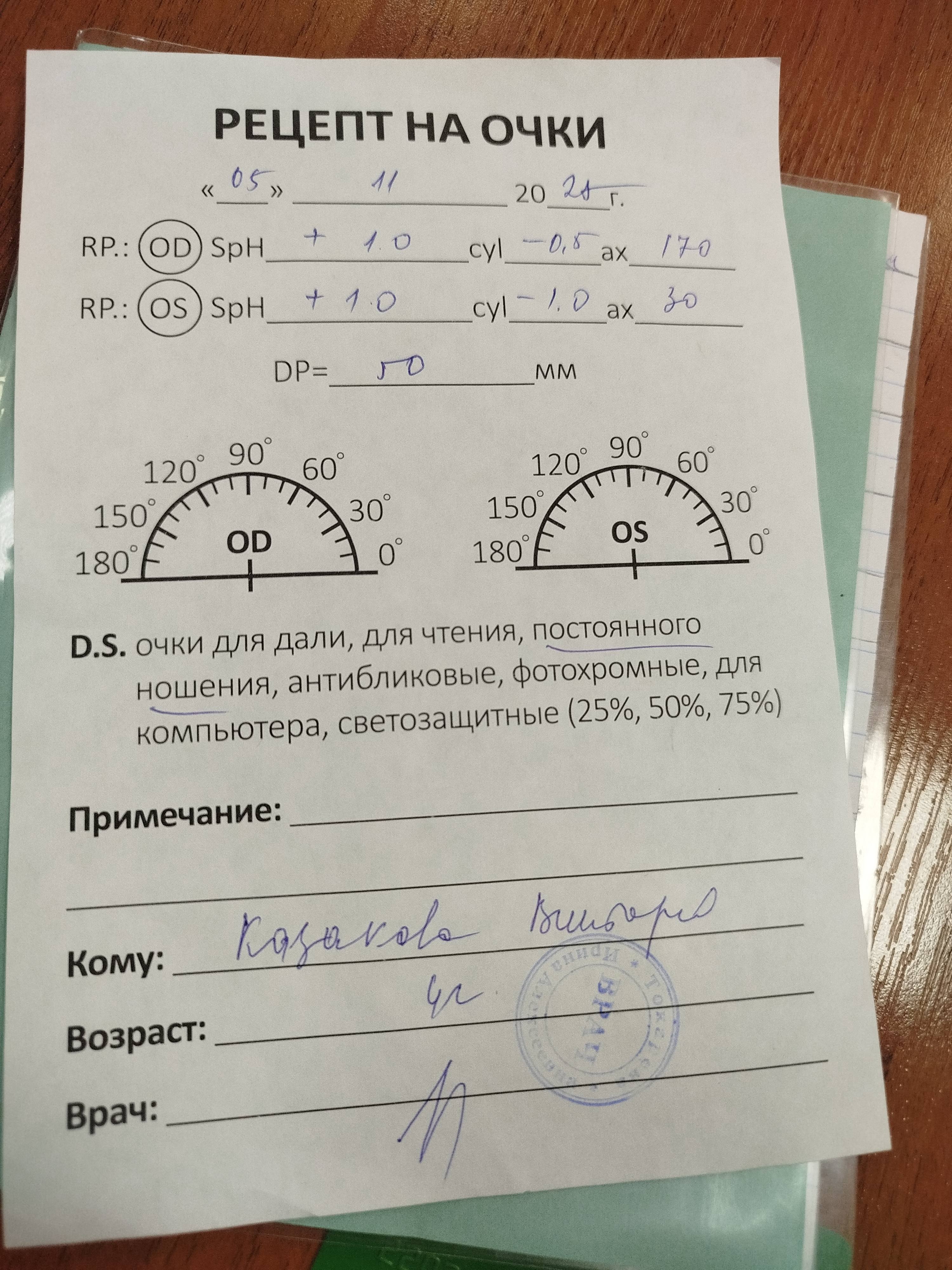 Помогите купить очки ребенку