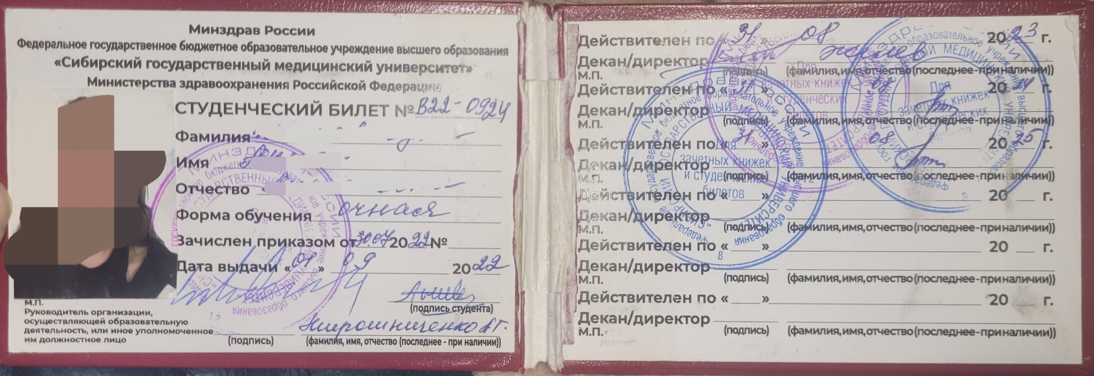 Оплата учёбы