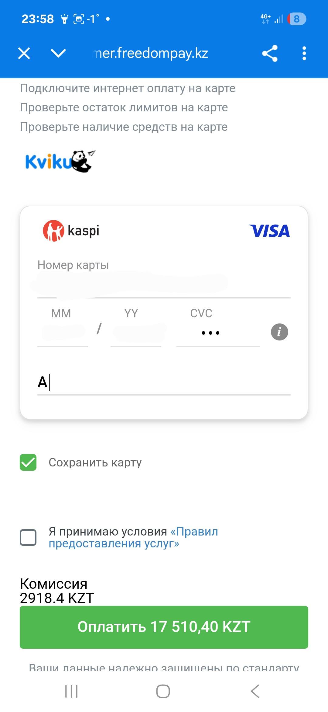 Выплатой кредита