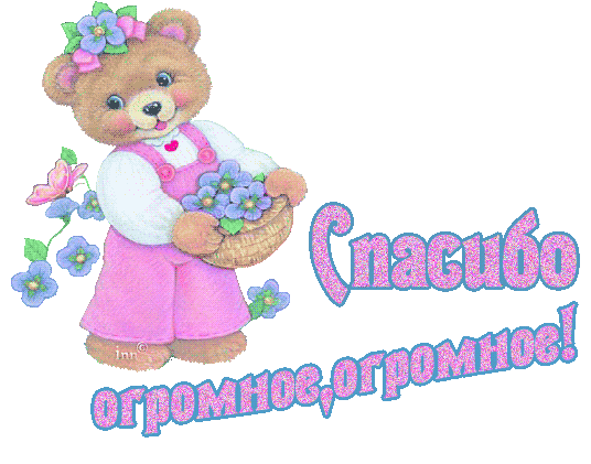 Во-первых Огромное спасибо! А во вторых..🙈