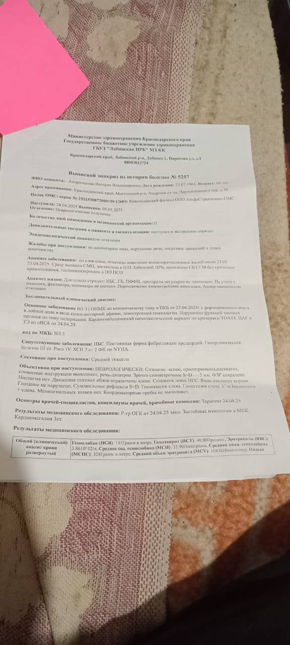 Помогите пожалуйста моей бабушке встать на ноги
